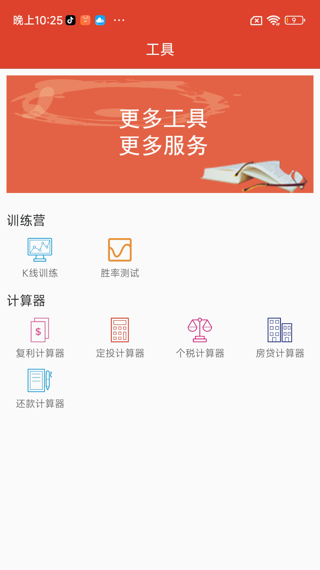 微潺学堂界面展示