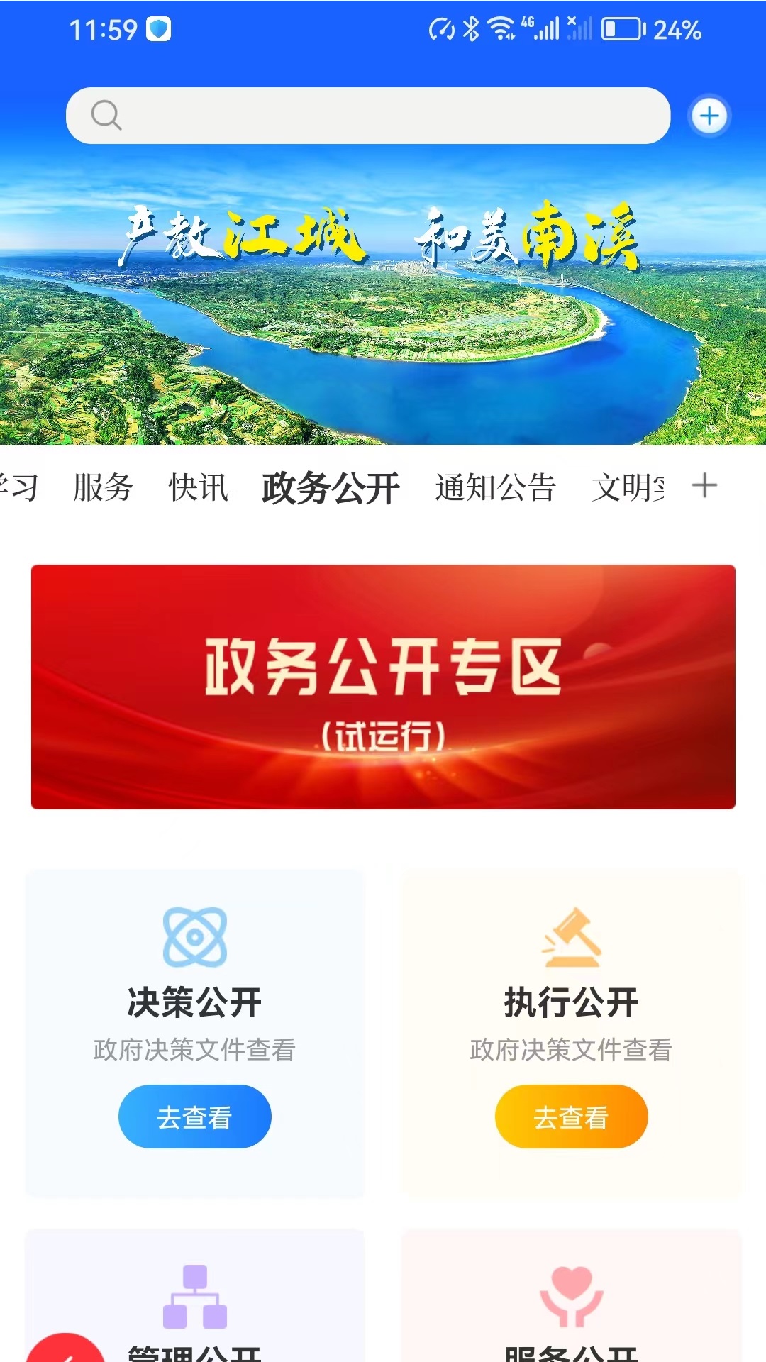 和美南溪应用截图