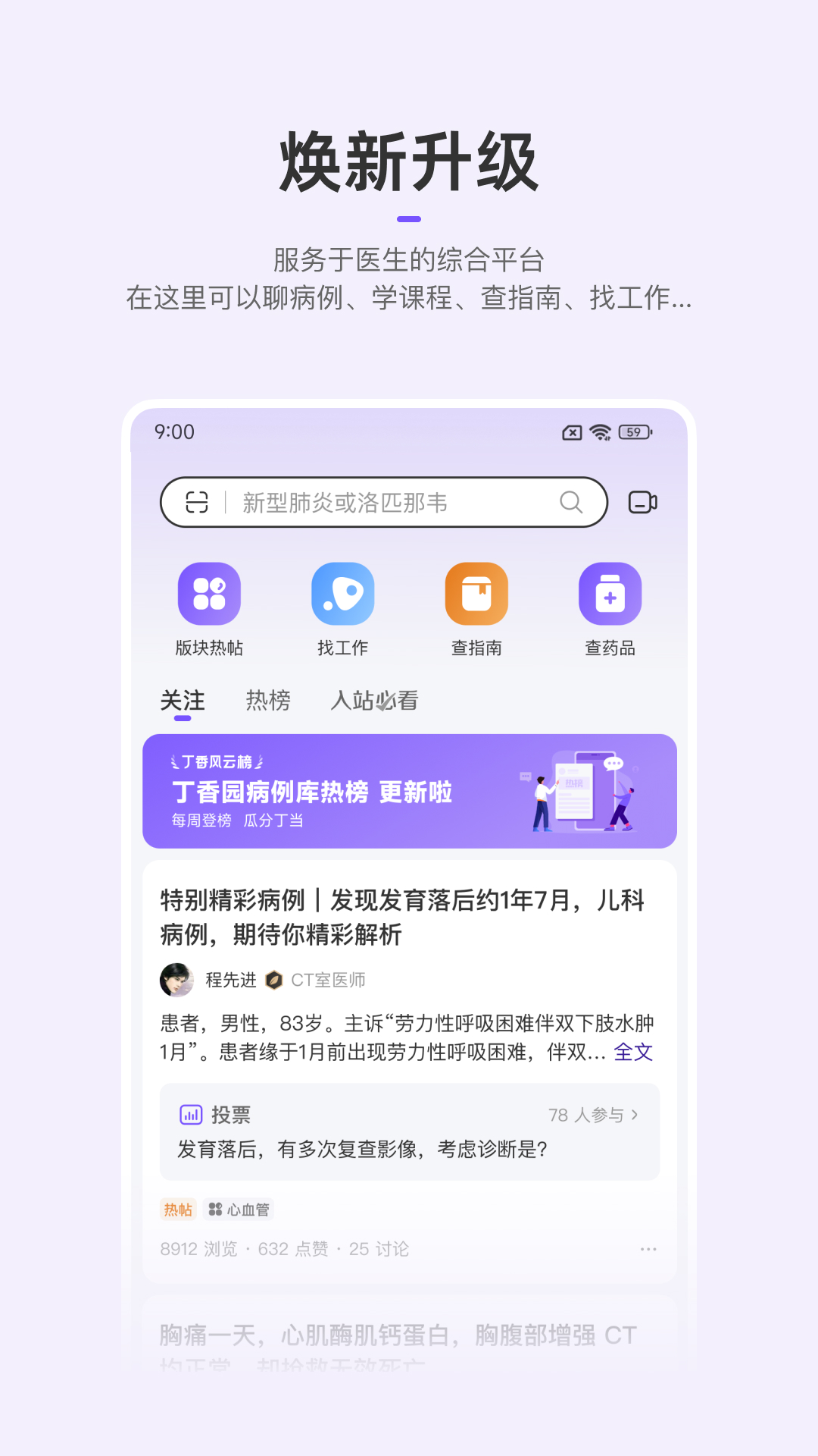 丁香园界面展示