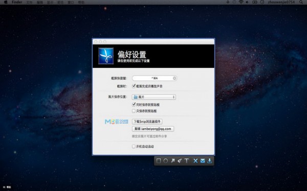 腾讯Snip For Mac截图