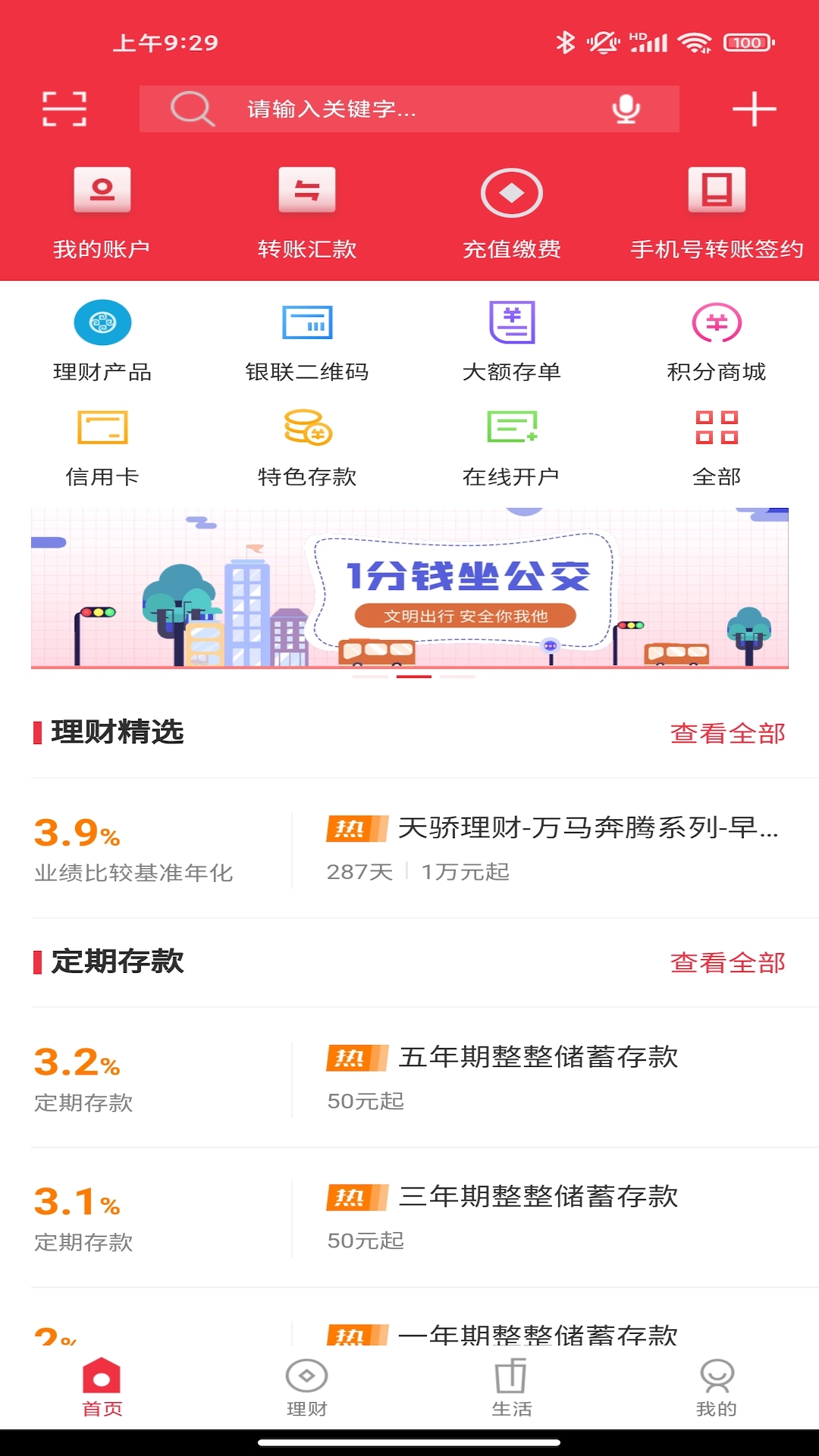 鄂尔多斯银行截图