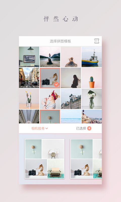 拼图酱界面展示