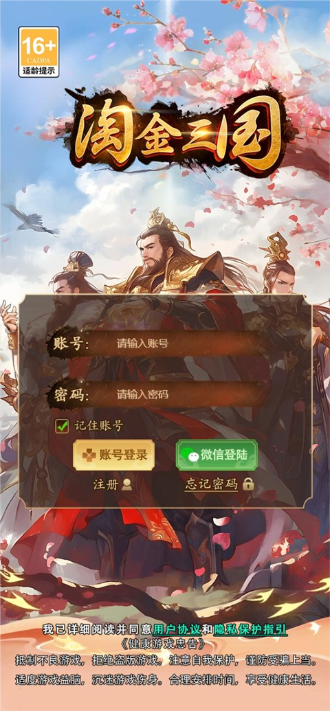 淘金三国游戏画面