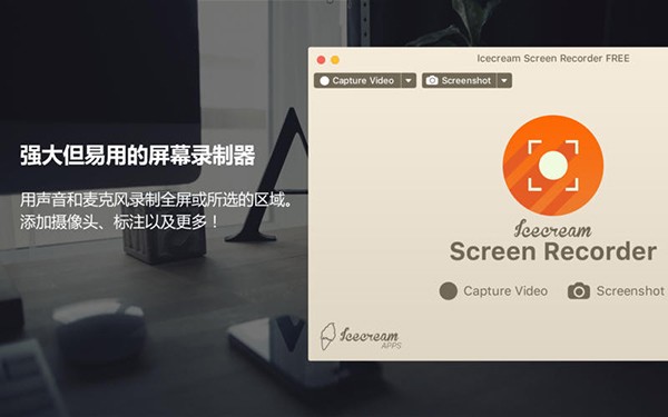 Icecream Screen Recorder截图
