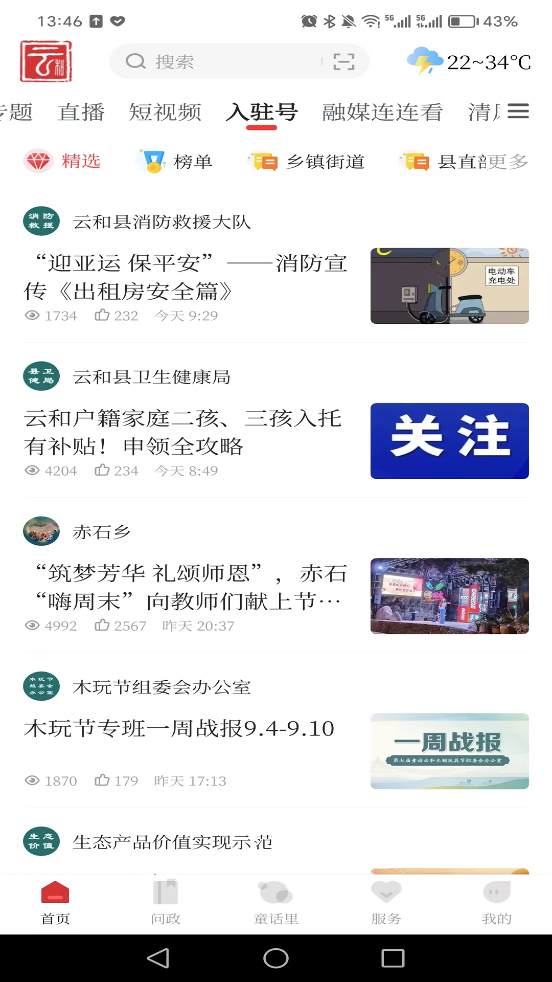 童话云和应用截图
