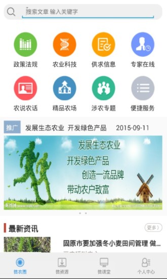 农信通功能展示