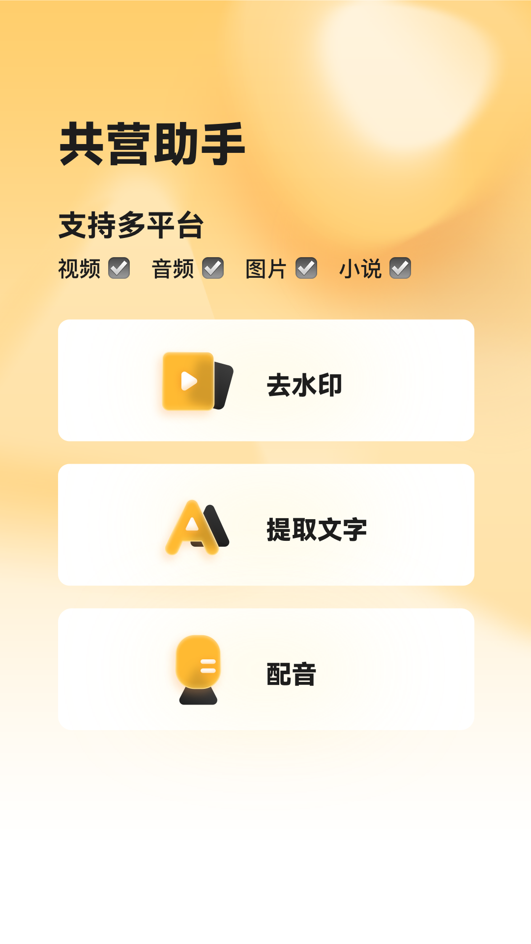共营助手界面展示