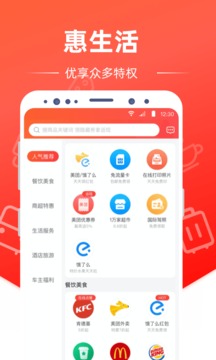 惠生活应用界面