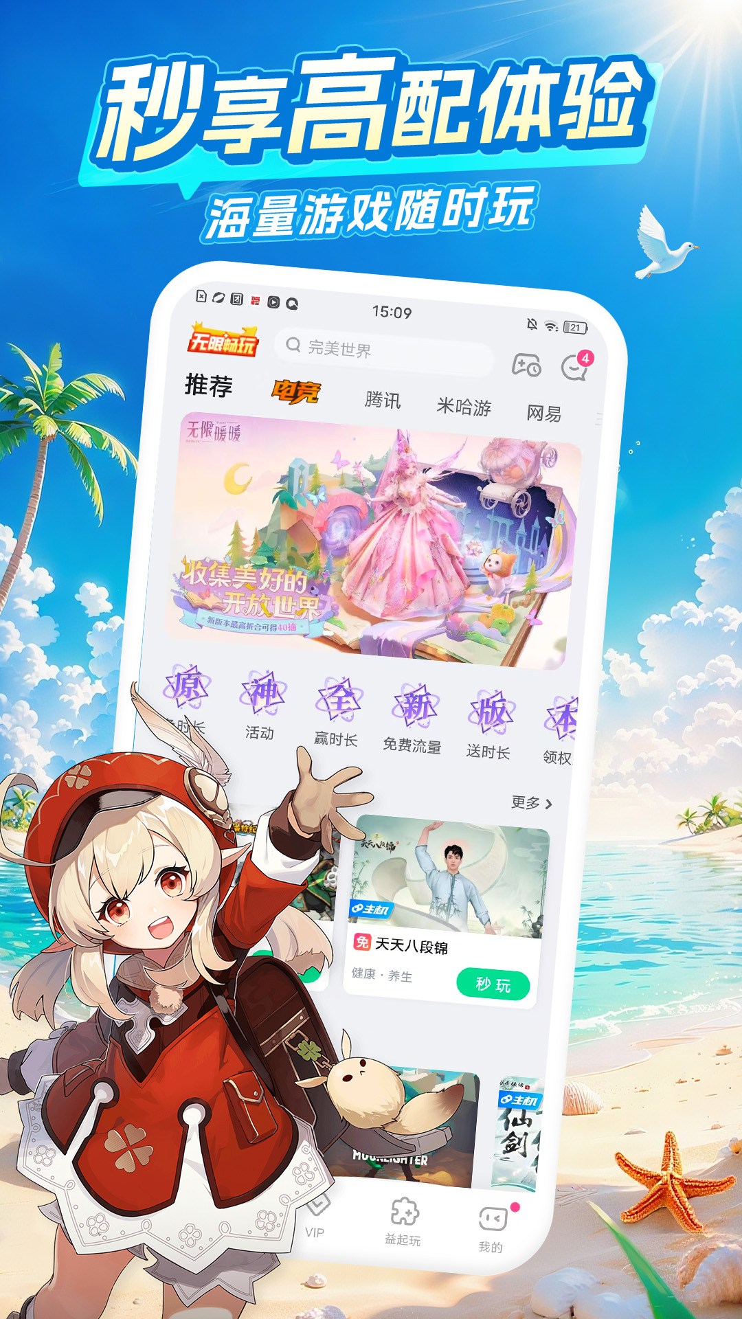 咪咕快游截图