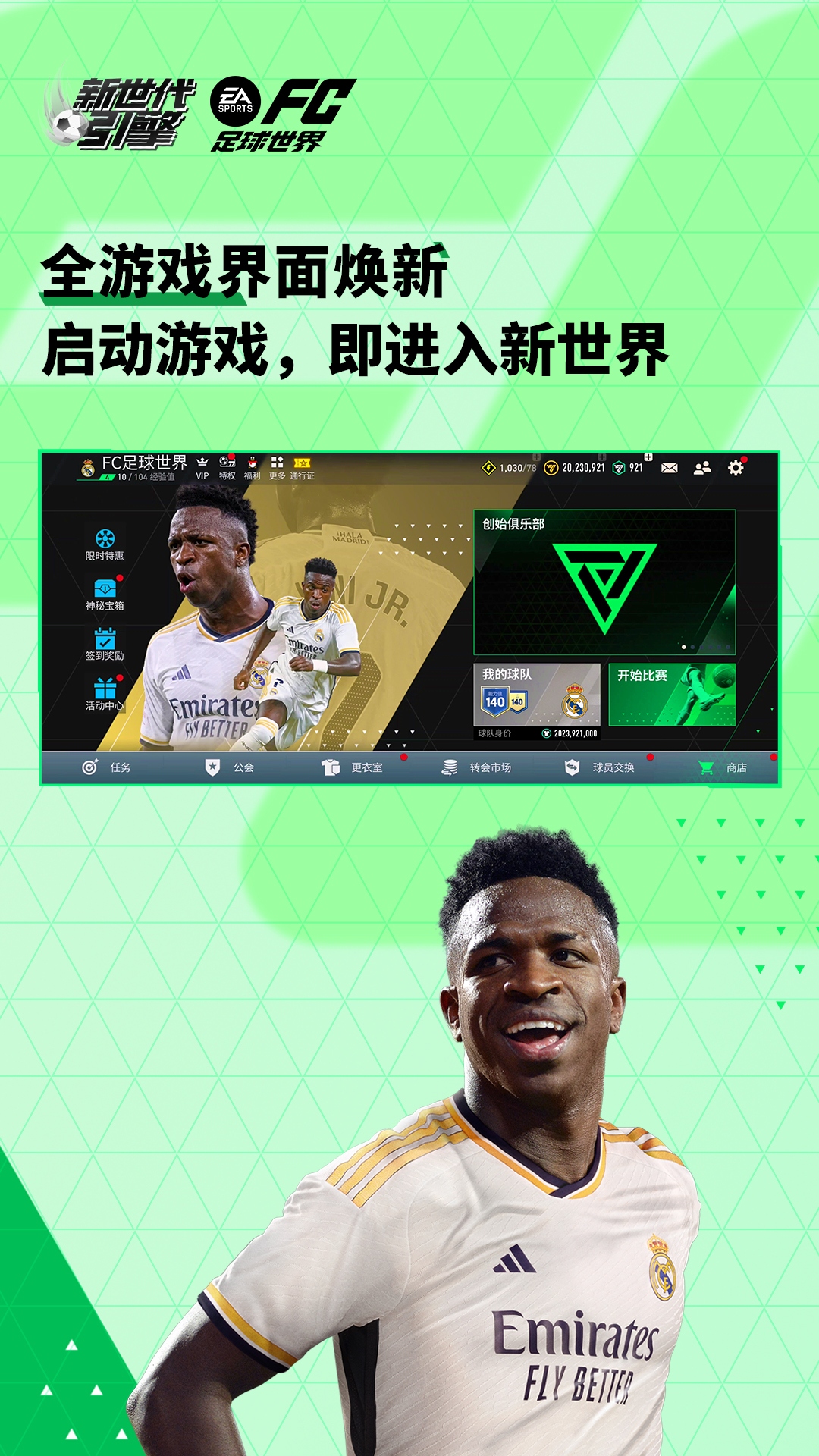 FC足球世界游戏画面