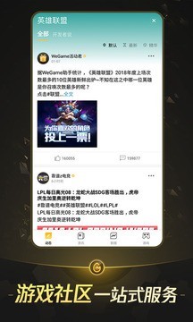 掌上WeGame界面展示