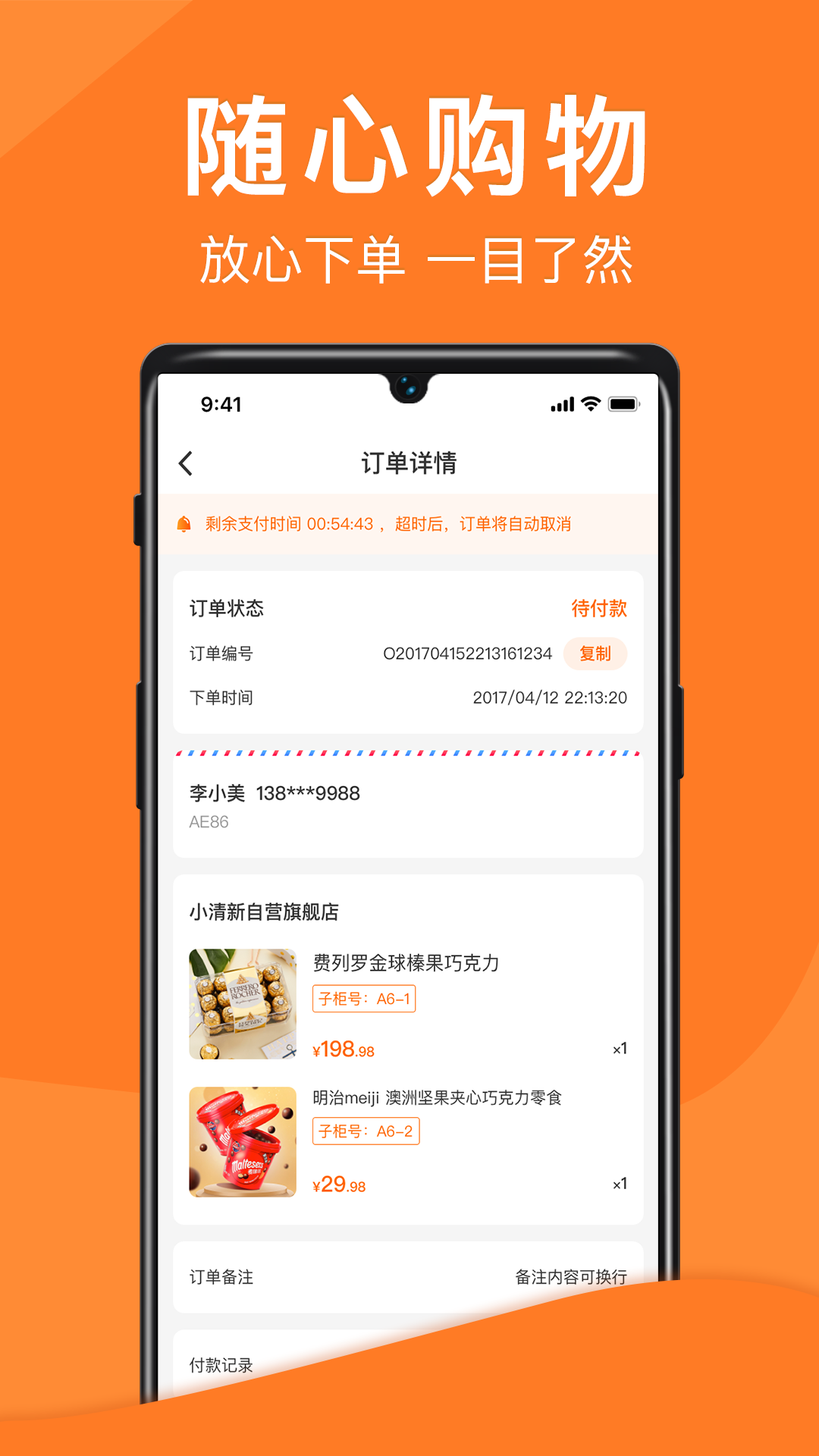 威富e家应用界面