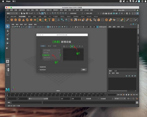 Autodesk Maya 2023截图