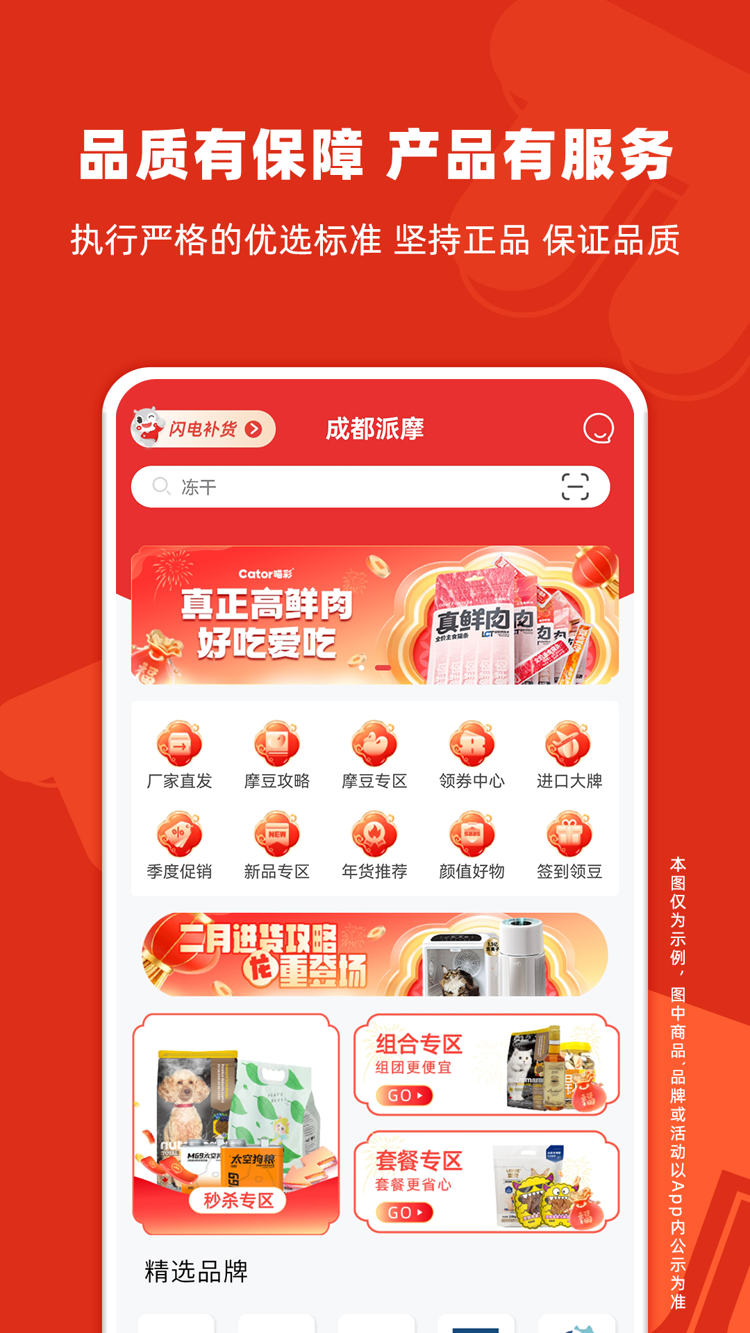 派摩商城截图