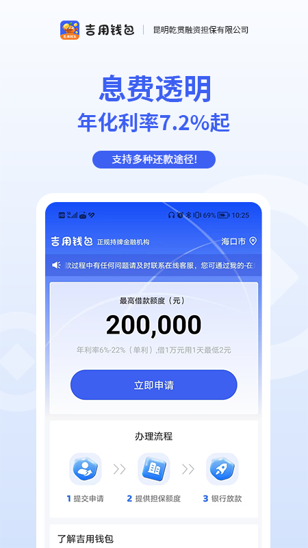 吉用钱包截图