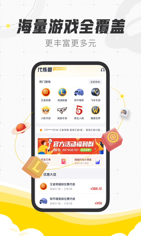 代练猫软件界面