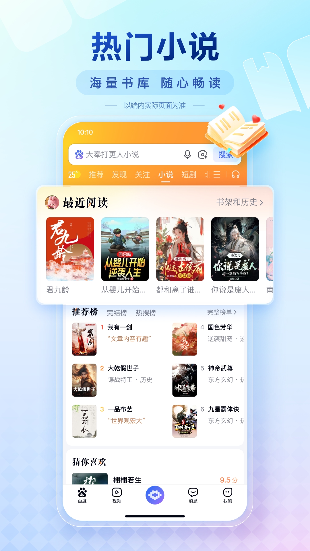 手机百度截图