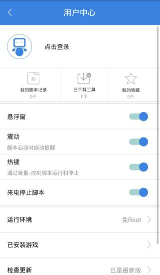 按键精灵操作界面