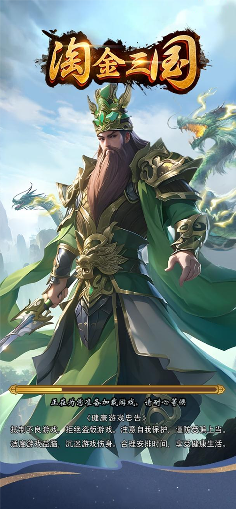 淘金三国游戏画面