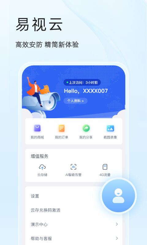 易视云界面展示