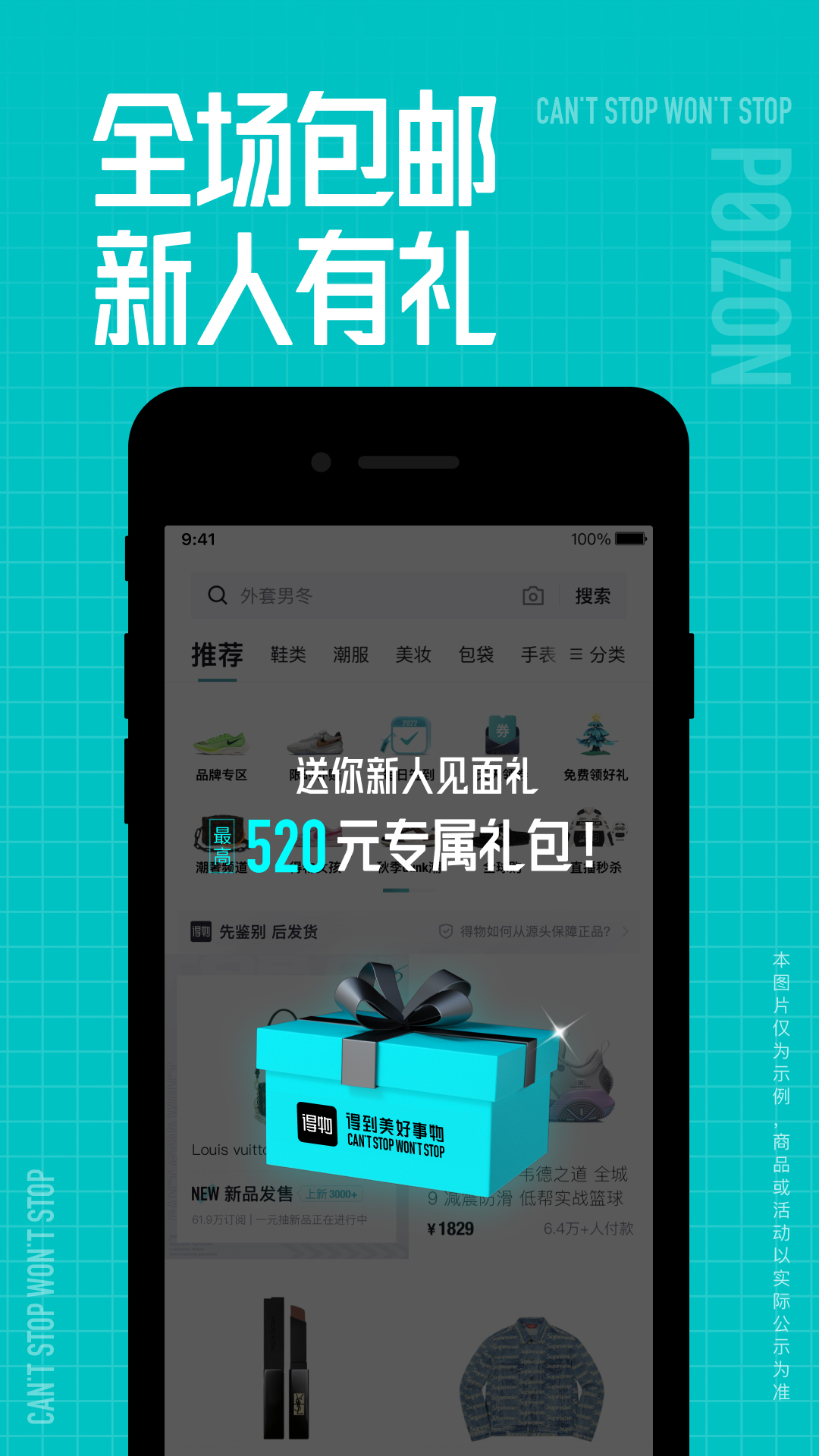 得物(毒)截图