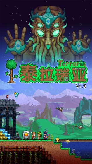 泰拉瑞亚1.3国际版游戏截图