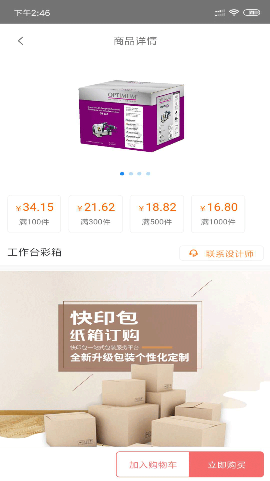 快印包商城界面展示