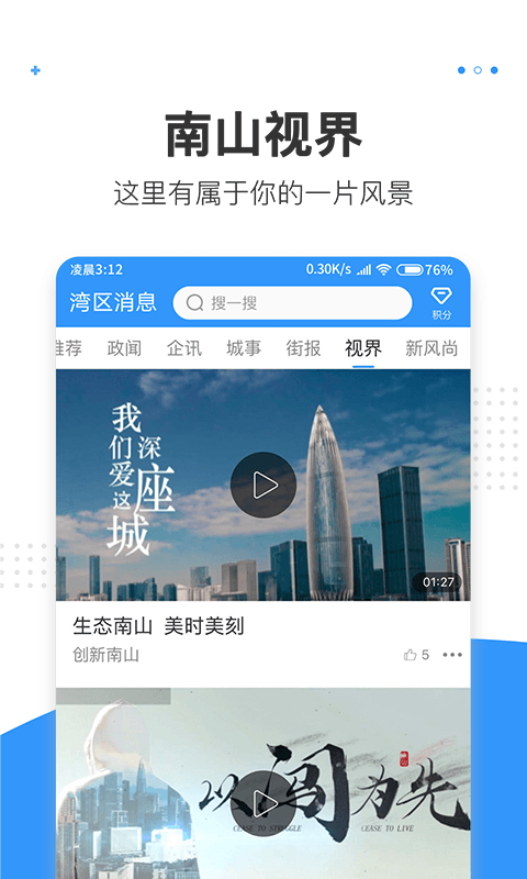 湾区消息界面