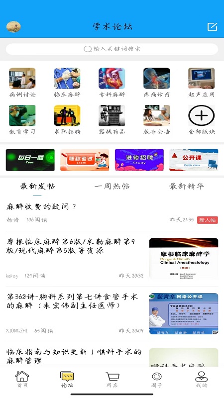 新青年麻醉论坛界面展示