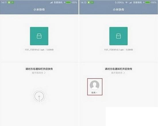 小米快传截图