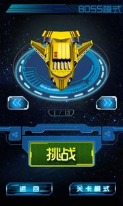 雷霆飞机大战精彩瞬间