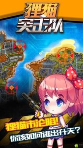 狸猫突击队游戏场景