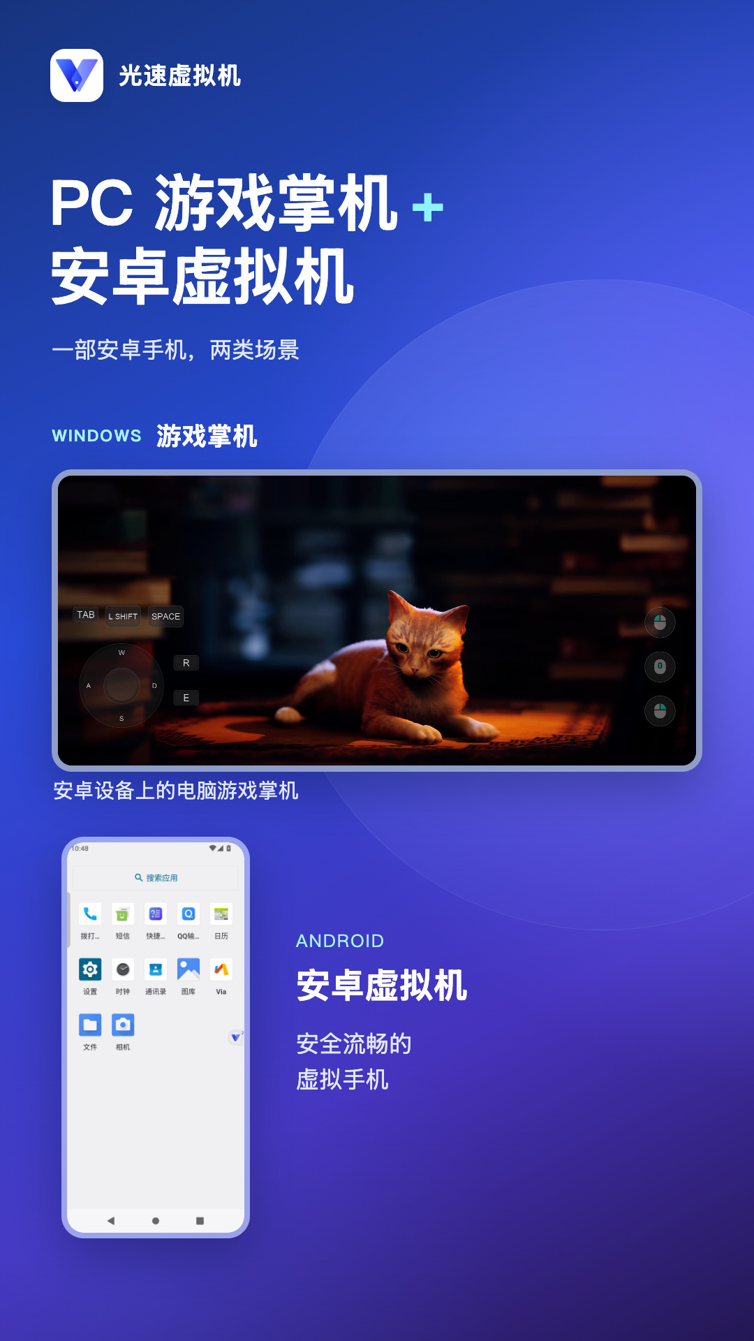 光速虚拟机界面展示