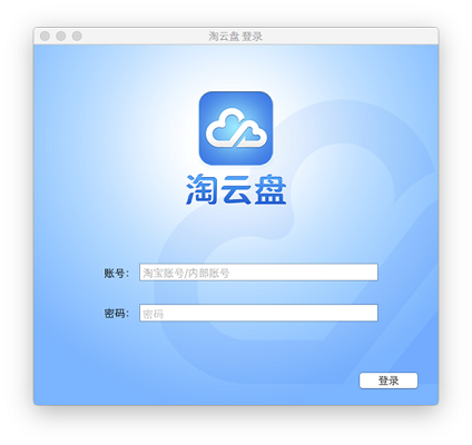 淘云盘截图