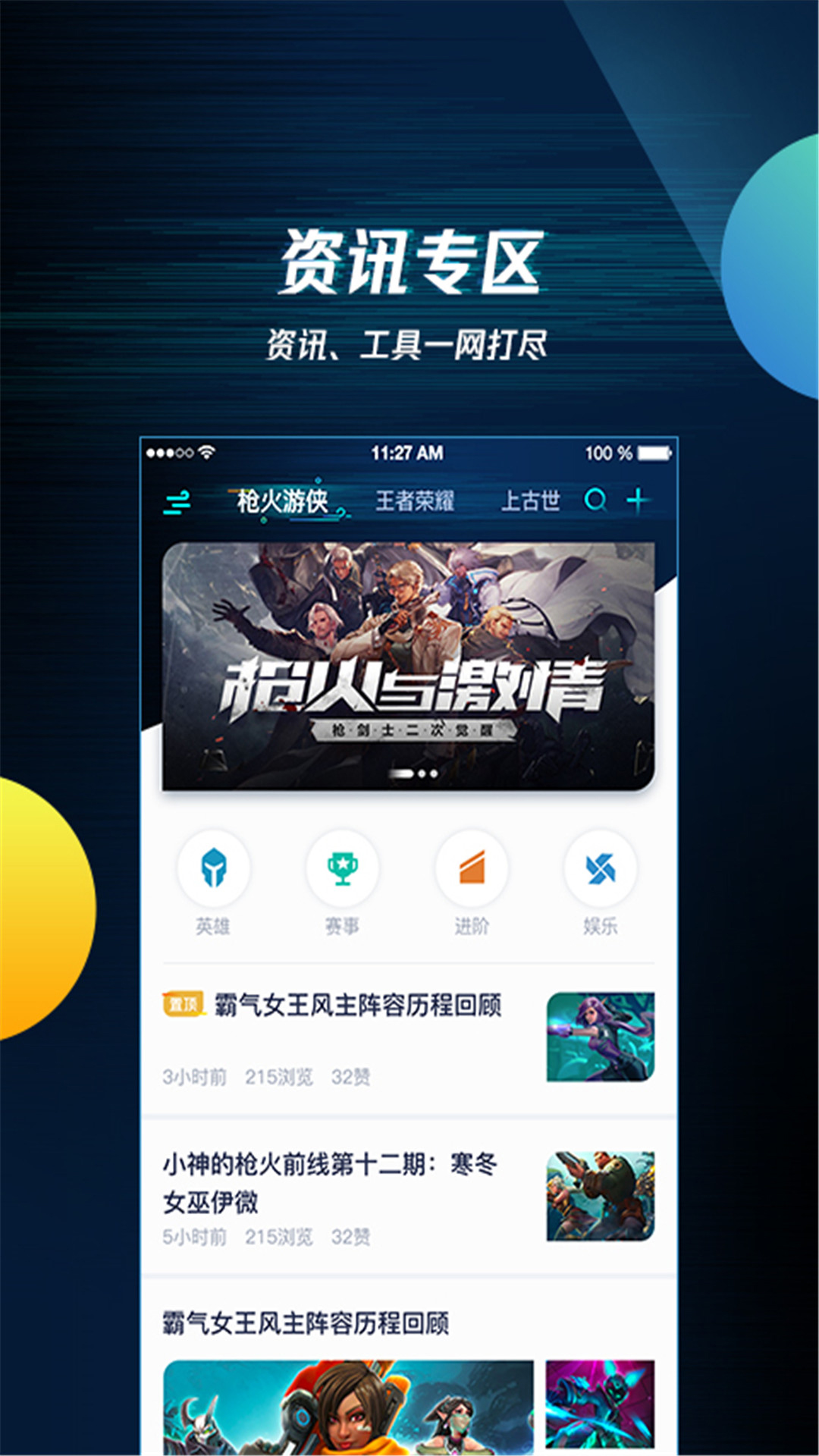 腾讯游戏助手截图