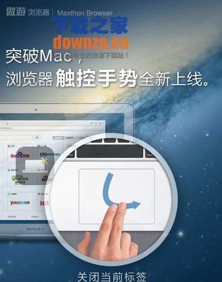 傲游云浏览器mac版截图