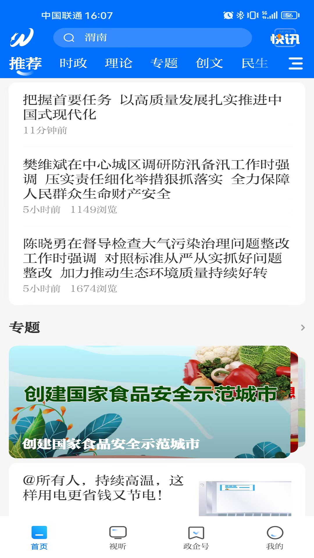 渭水之南应用界面