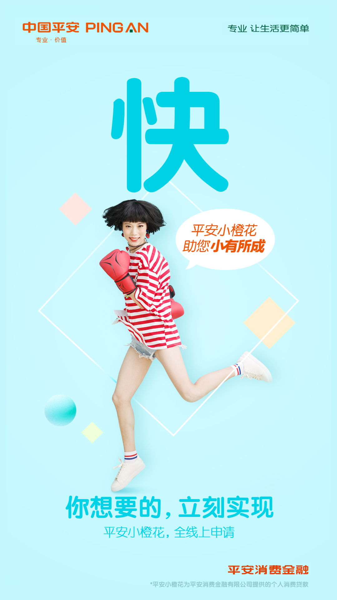 平安消费金融截图