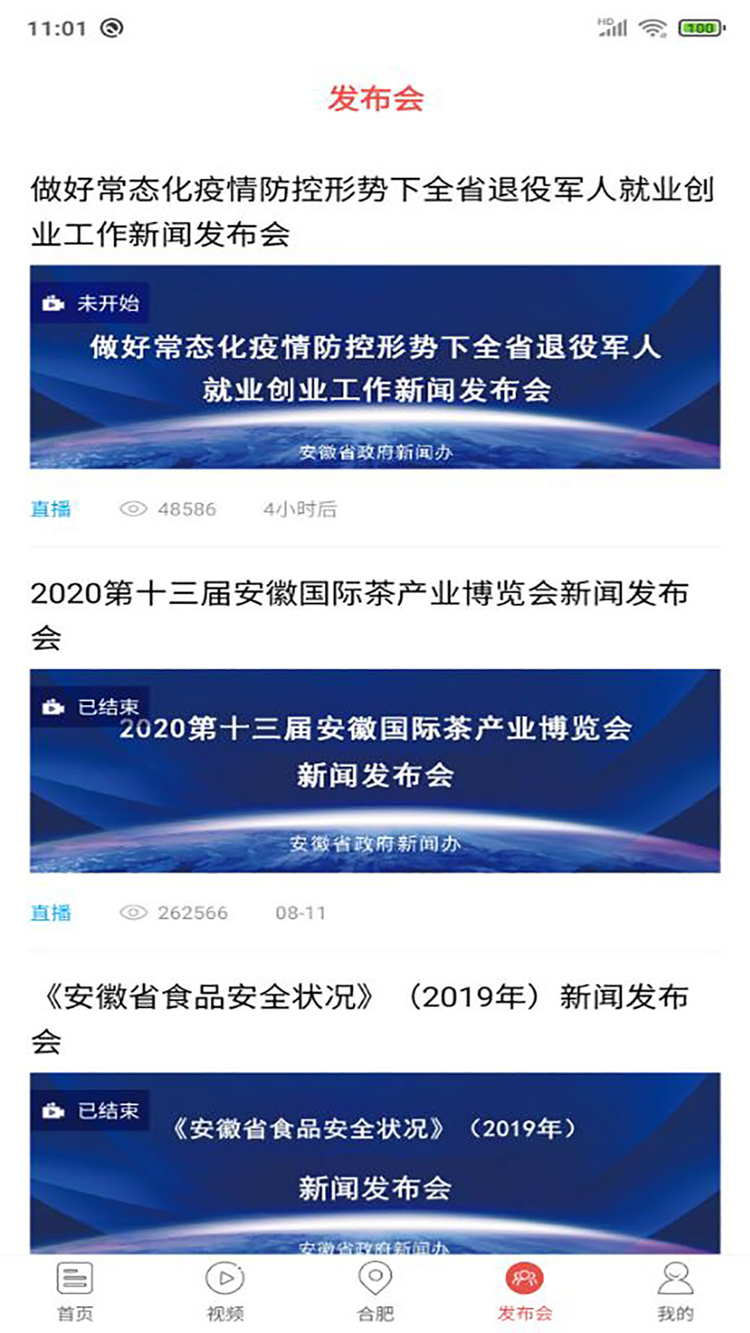 中安新闻界面图