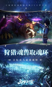 斗罗大陆截图