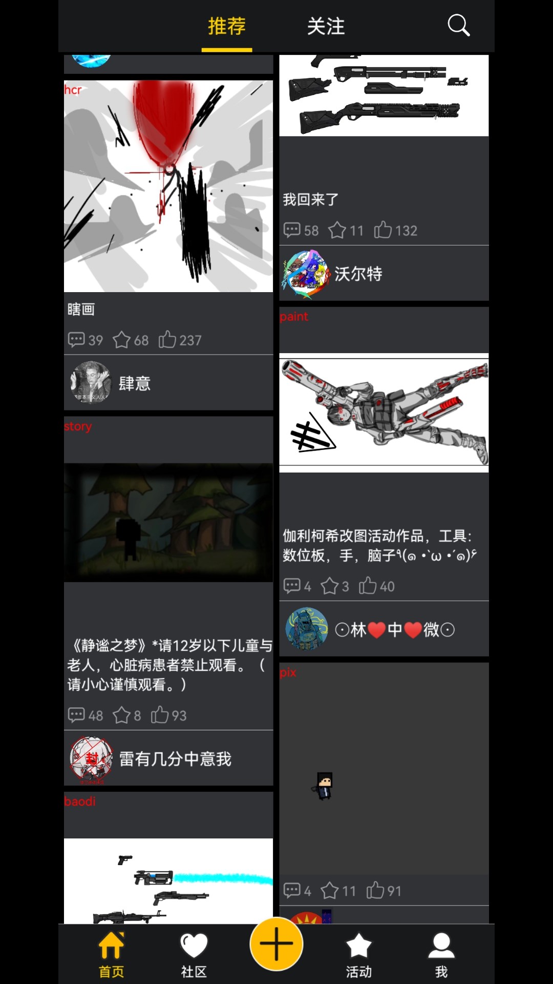 咚动截图