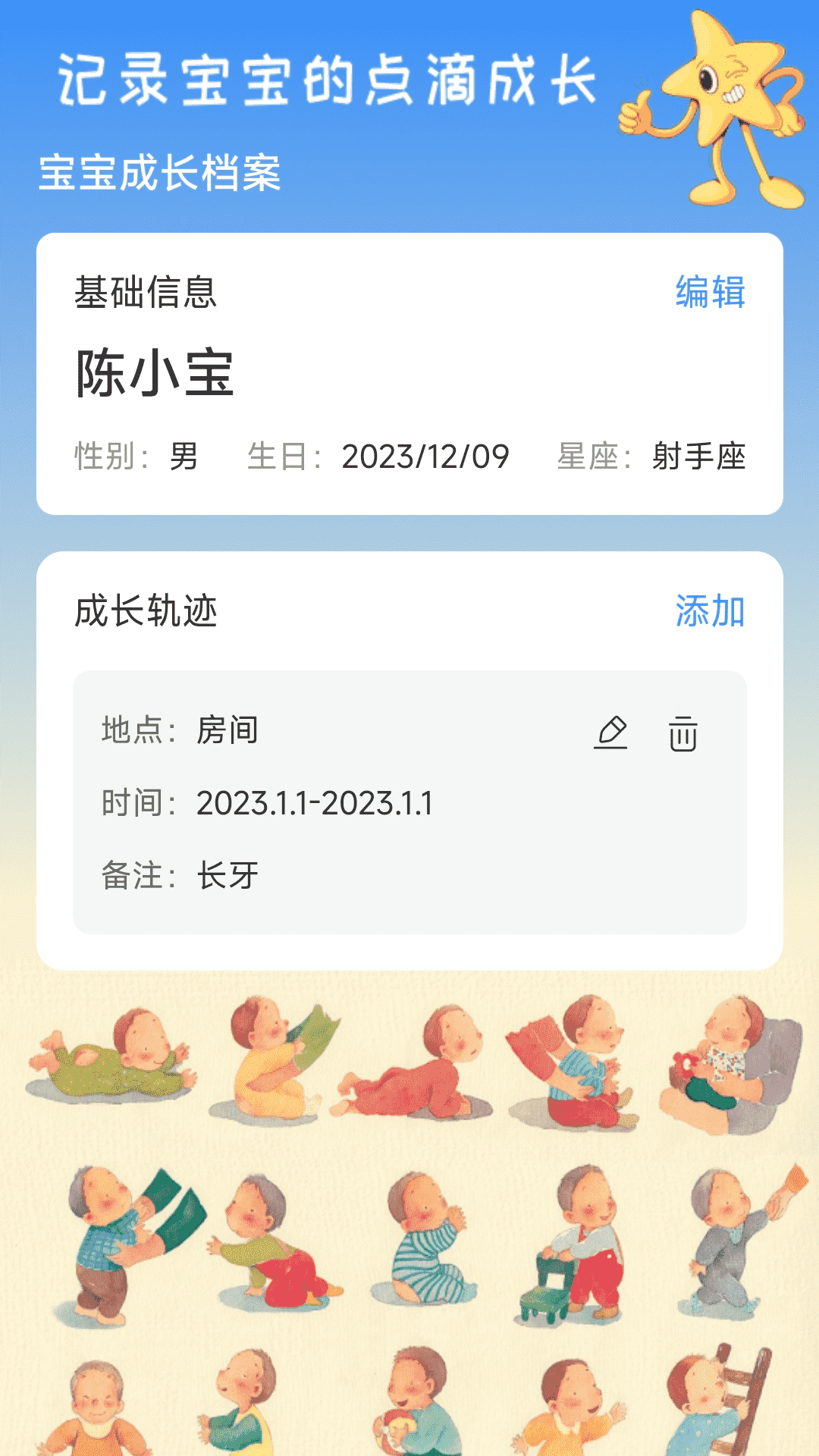 岁月印记界面展示