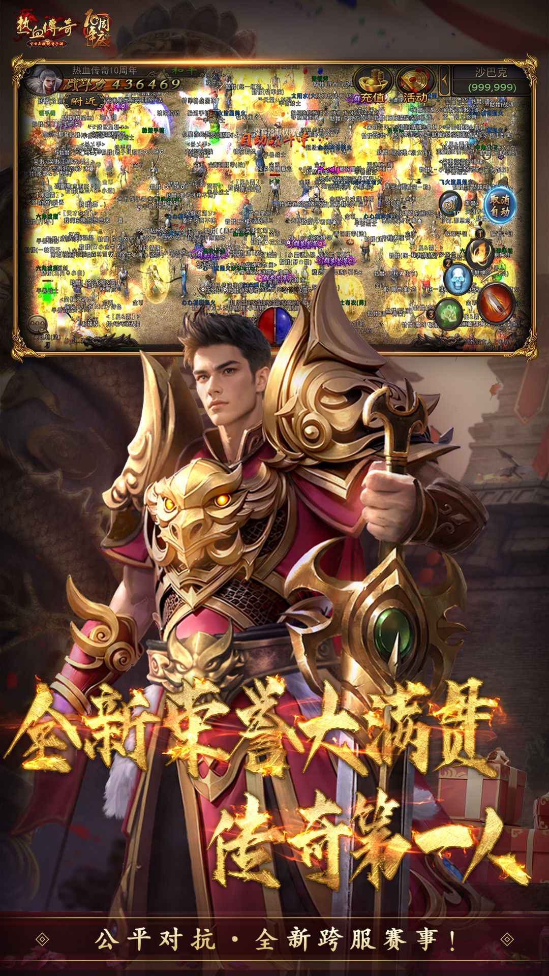 热血传奇截图