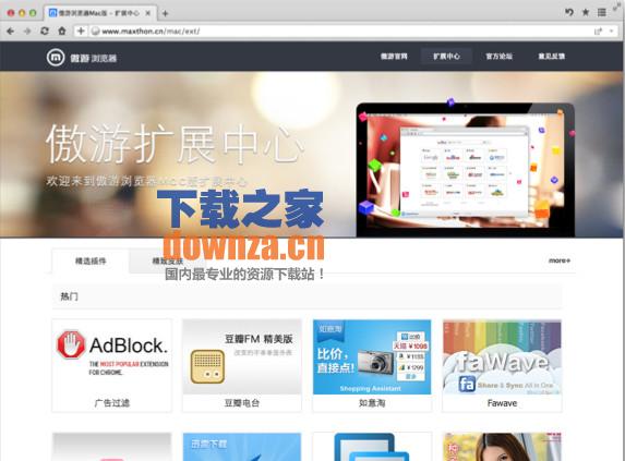 傲游云浏览器mac版截图