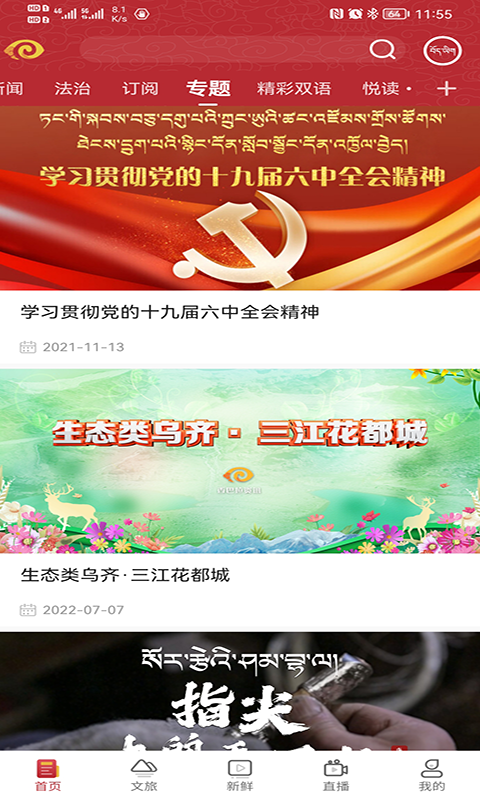 香巴拉资讯界面截图