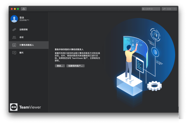 TeamViewer 9截图