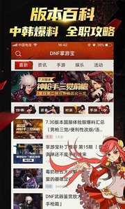 DNF掌游宝-掌上DNF助手截图