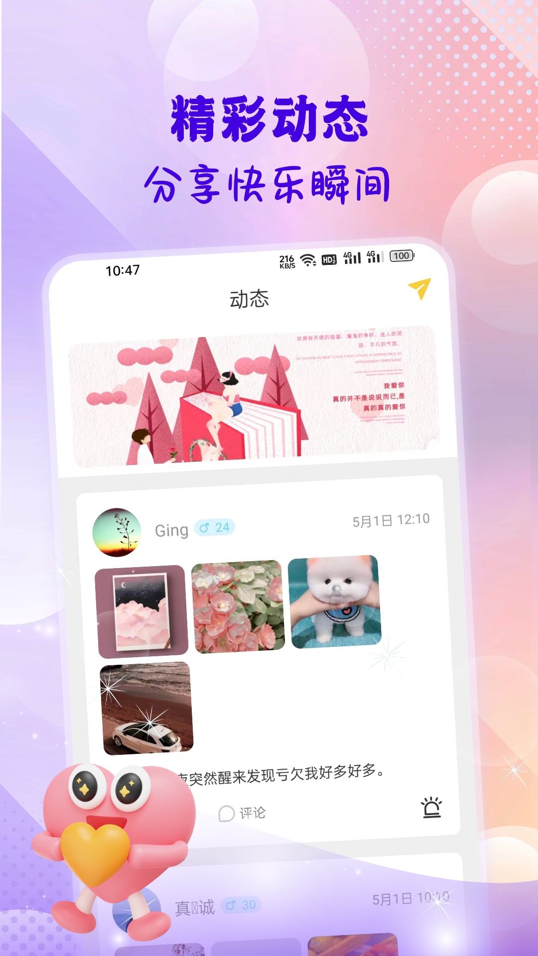 同城心聊界面展示