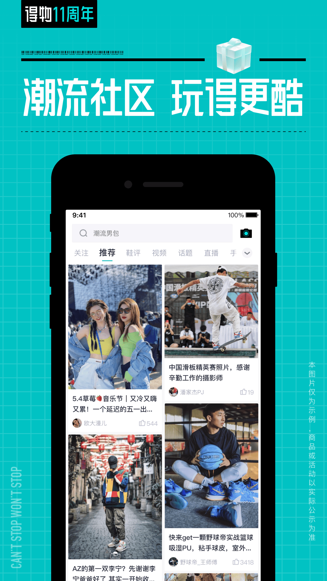 得物截图