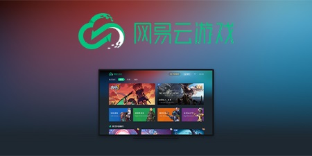 网易云游戏截图